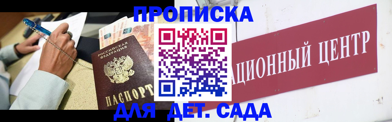 прописка штамп в Иркутске