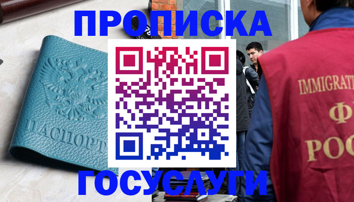 прописка штамп в Иркутске