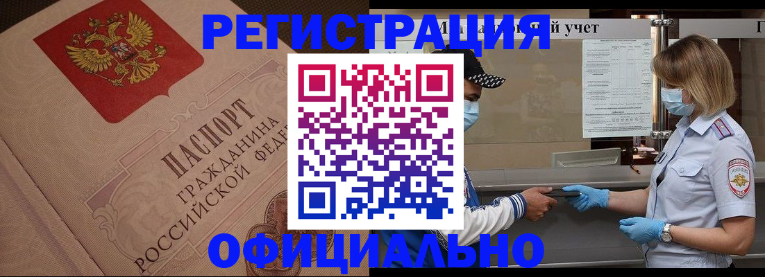 временная регистрация гарантия в Иркутске